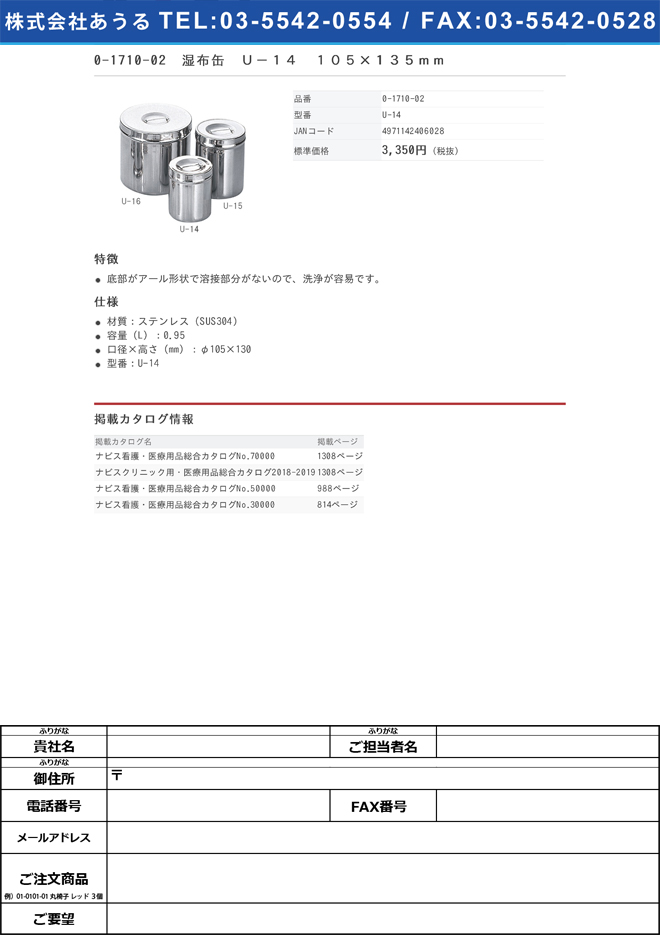 0-1710-02　湿布缶　Ｕ−１４　１０５×１３５ｍｍ[個](as1-0-1710-02)