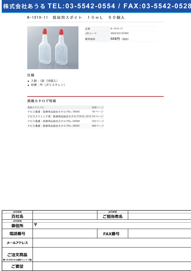 0-1919-11　採尿用スポイト　１０ｍＬ　５０個入[袋](as1-0-1919-11)