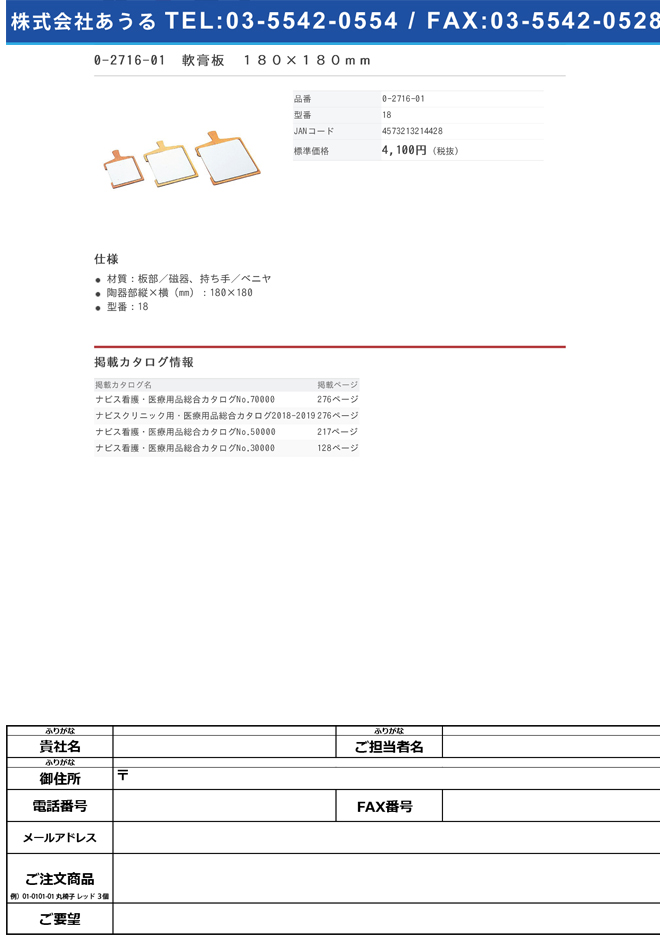 0-2716-01　軟膏板　１８０×１８０ｍｍ[個](as1-0-2716-01)