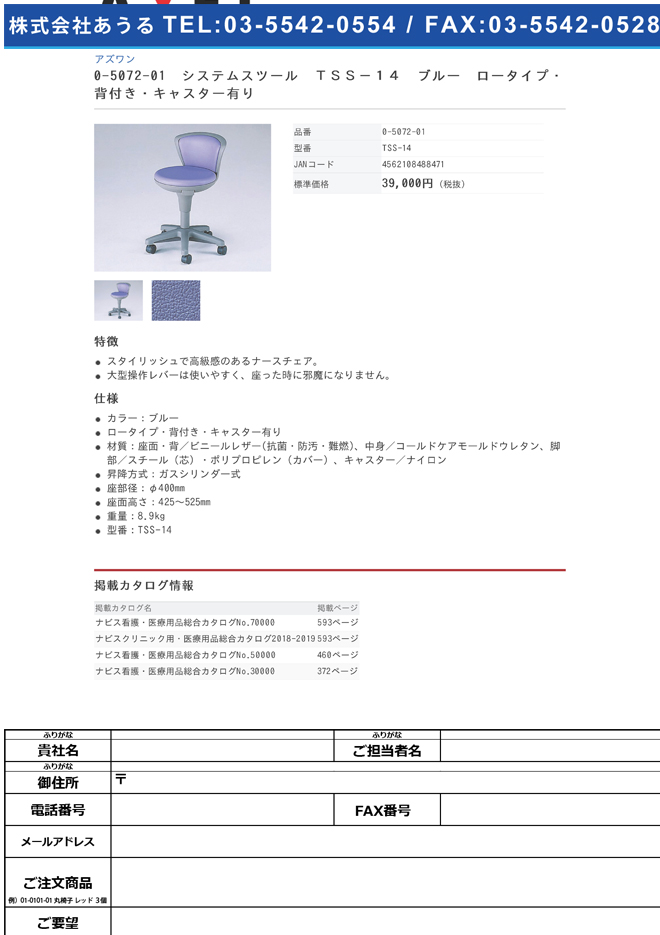 0-5072-01　システムスツール　ＴＳＳ−１４　ブルー　ロータイプ・背付き・キャスター有り[個](as1-0-5072-01)