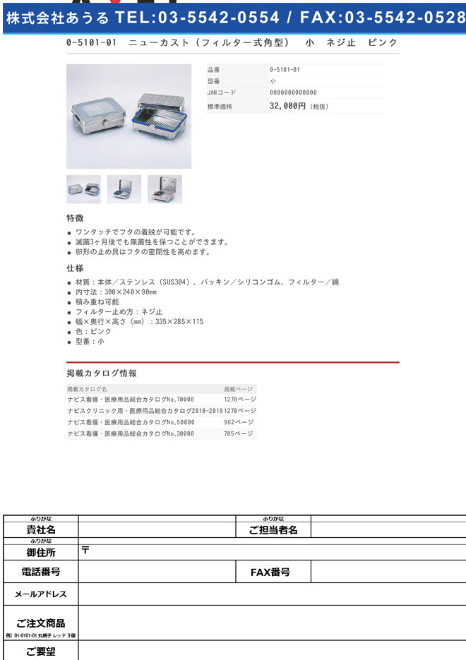 ニューカスト フィルター式角型 ネジ止 ピンク 小 (0-5101-01)