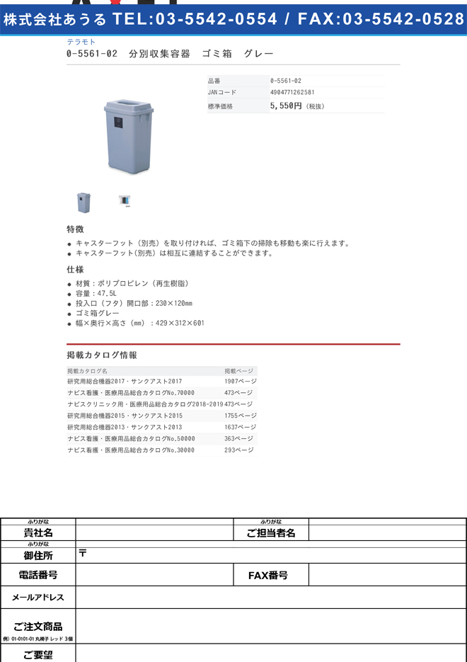 テラモト 0-5561-02　分別収集容器　ゴミ箱　グレー[個](as1-0-5561-02)
