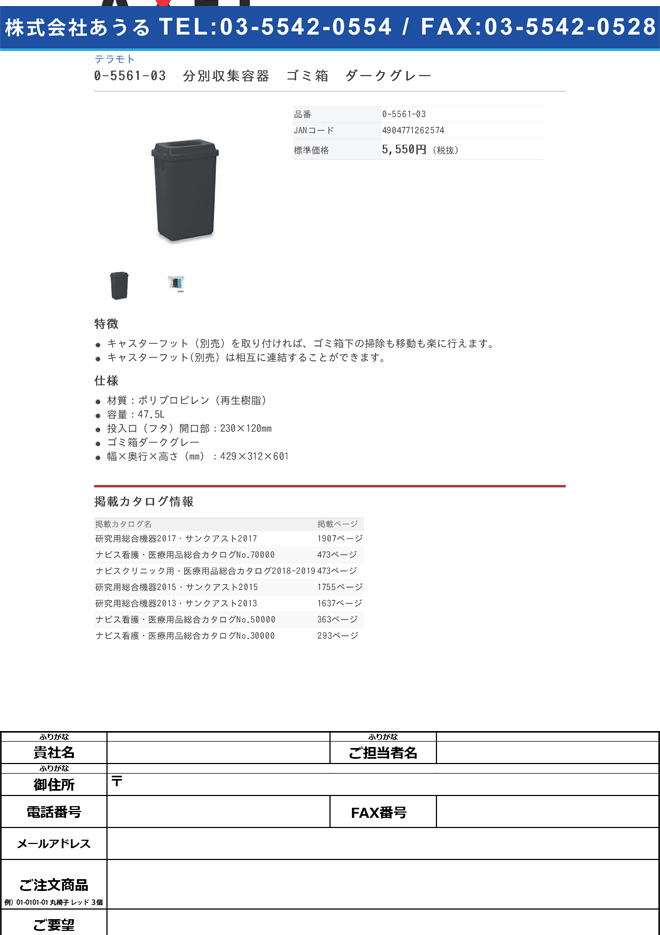 テラモト 0-5561-03　分別収集容器　ゴミ箱　ダークグレー[個](as1-0-5561-03)