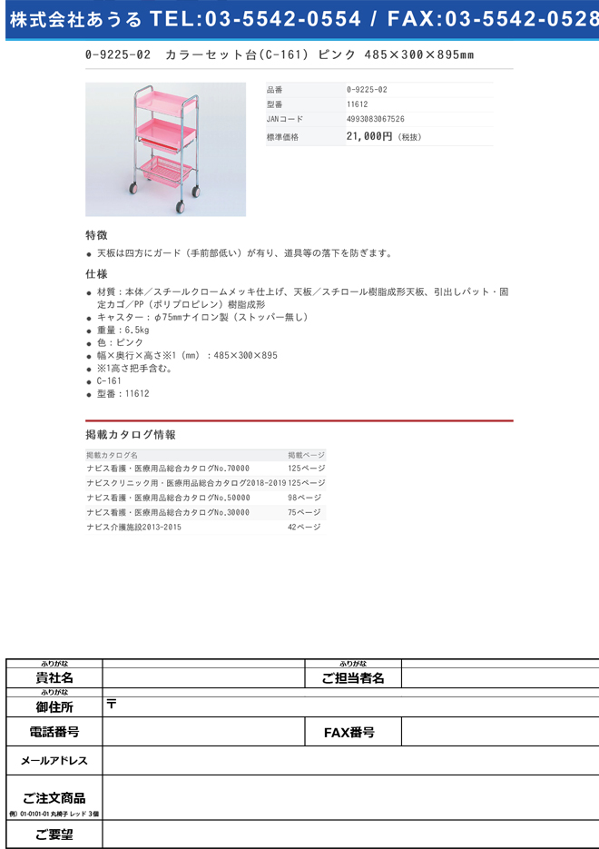 0-9225-02　カラーセット台（Ｃ−１６１）　ピンク　４８５×３００×８９５ｍｍ[個](as1-0-9225-02)