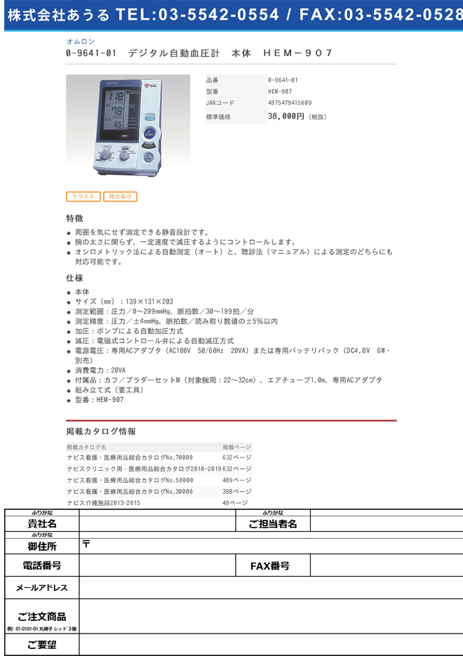 オムロン 0-9641-01　デジタル自動血圧計　本体　ＨＥＭ−９０７[個](as1-0-9641-01)