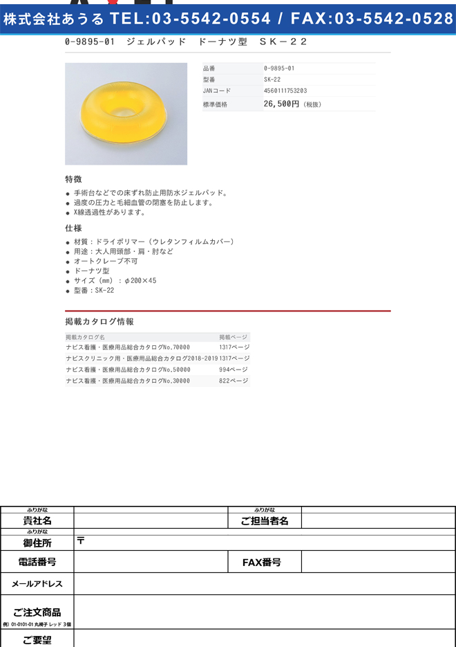 0-9895-01　ジェルパッド　ドーナツ型　ＳＫ−２２[個](as1-0-9895-01)