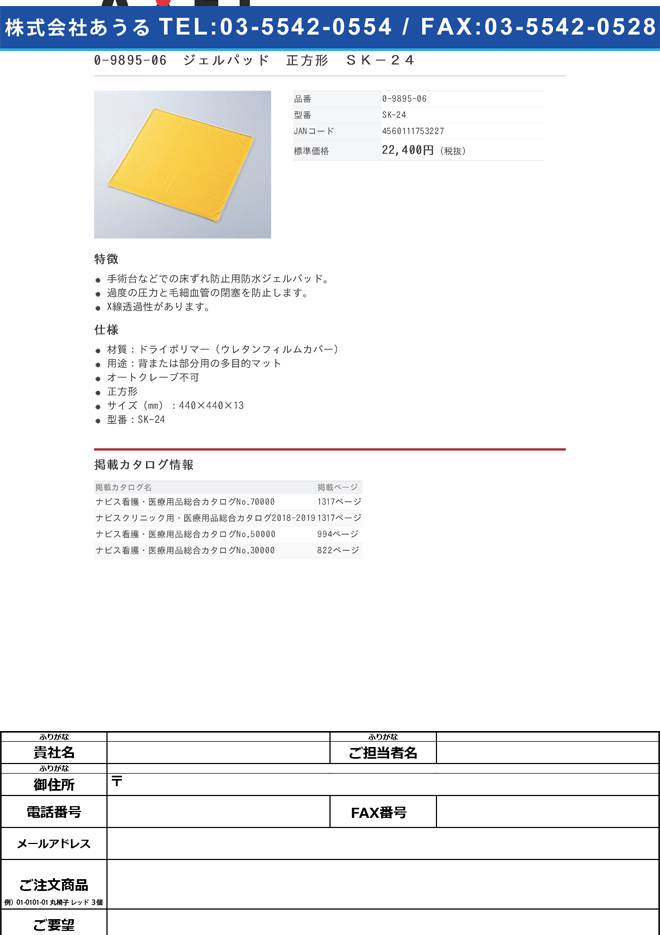 0-9895-06　ジェルパッド　正方形　ＳＫ−２４[個](as1-0-9895-06)