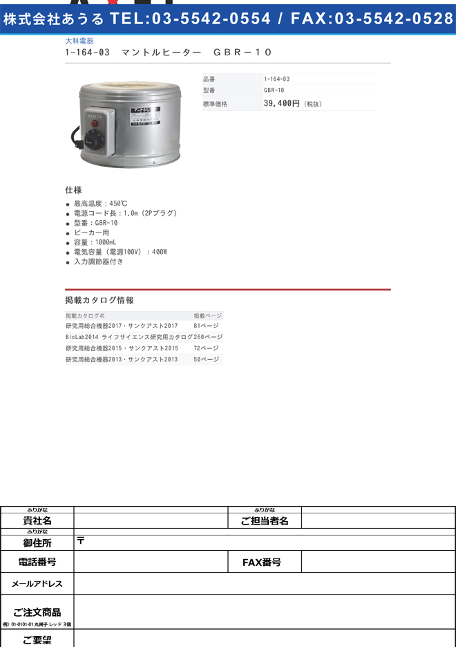1-164-03 マントルヒーター入力調節器付き(ビーカー用) GBR-10