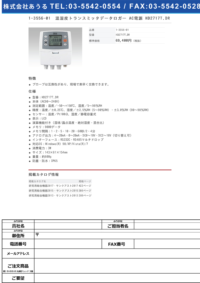 1-3556-01 温湿度トランスミッタデータロガー AC電源 HD2717T.DR