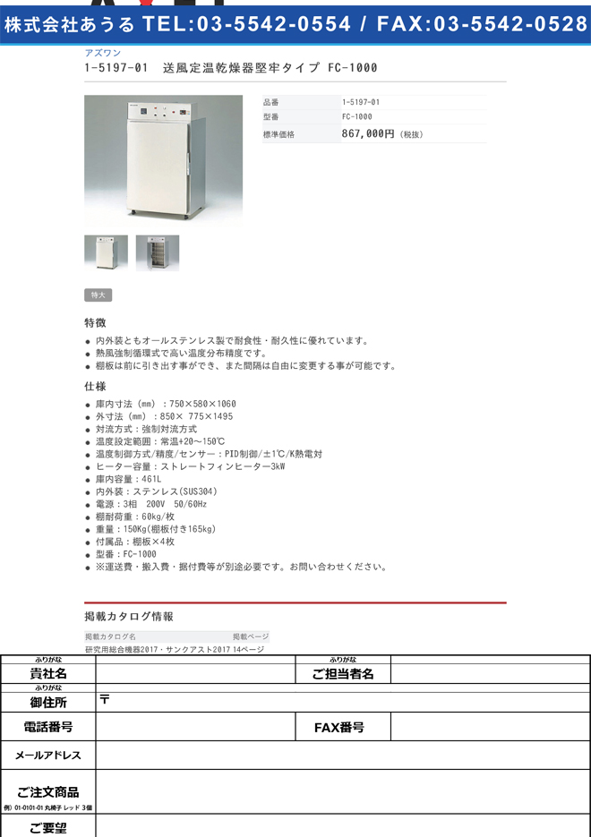 1-5197-01 送風定温乾燥器堅牢タイプ FC-1000