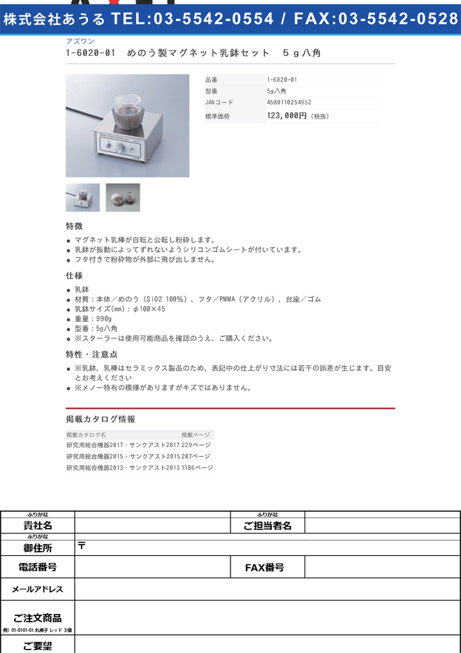 1-6020-01 めのう製マグネット乳鉢セット 5g八角