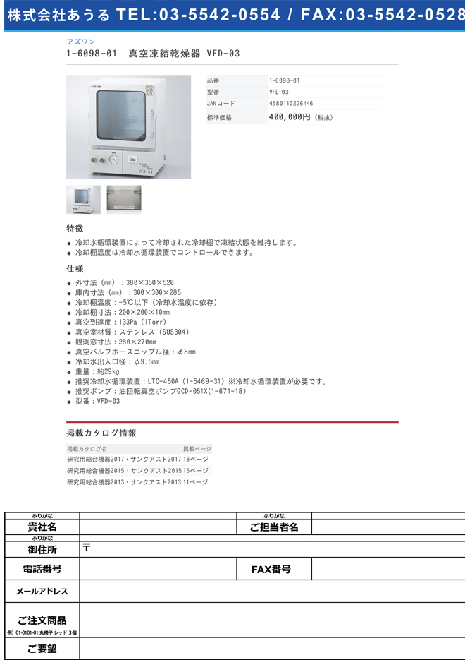 1-6098-01 真空凍結乾燥器 VFD-03