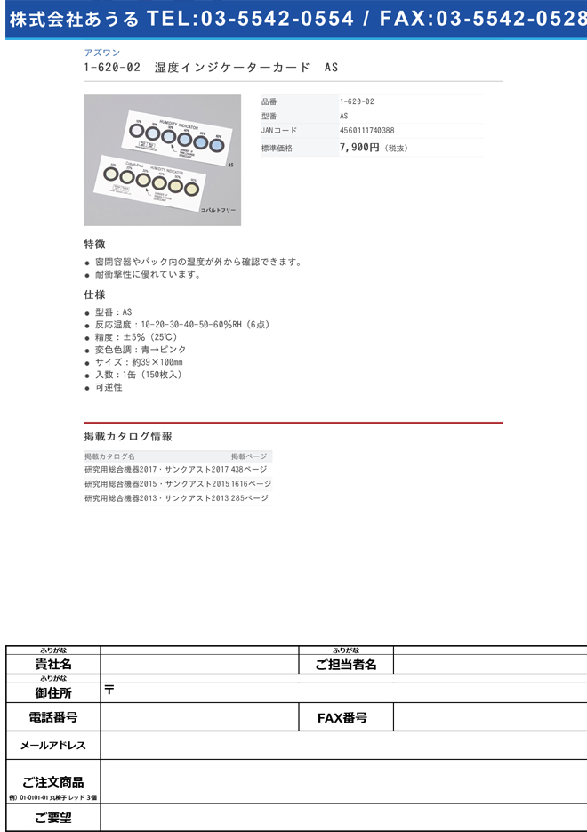 1-620-02 湿度インジケーターカード(可逆性) AS