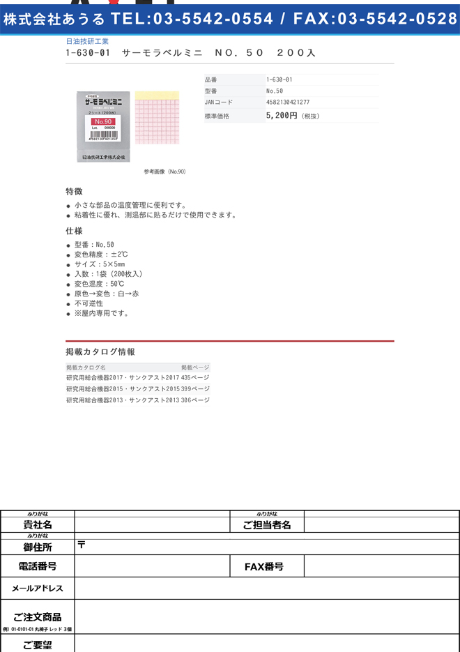 1-630-01 サーモラベル(R)ミニシリーズ(不可逆) No.50