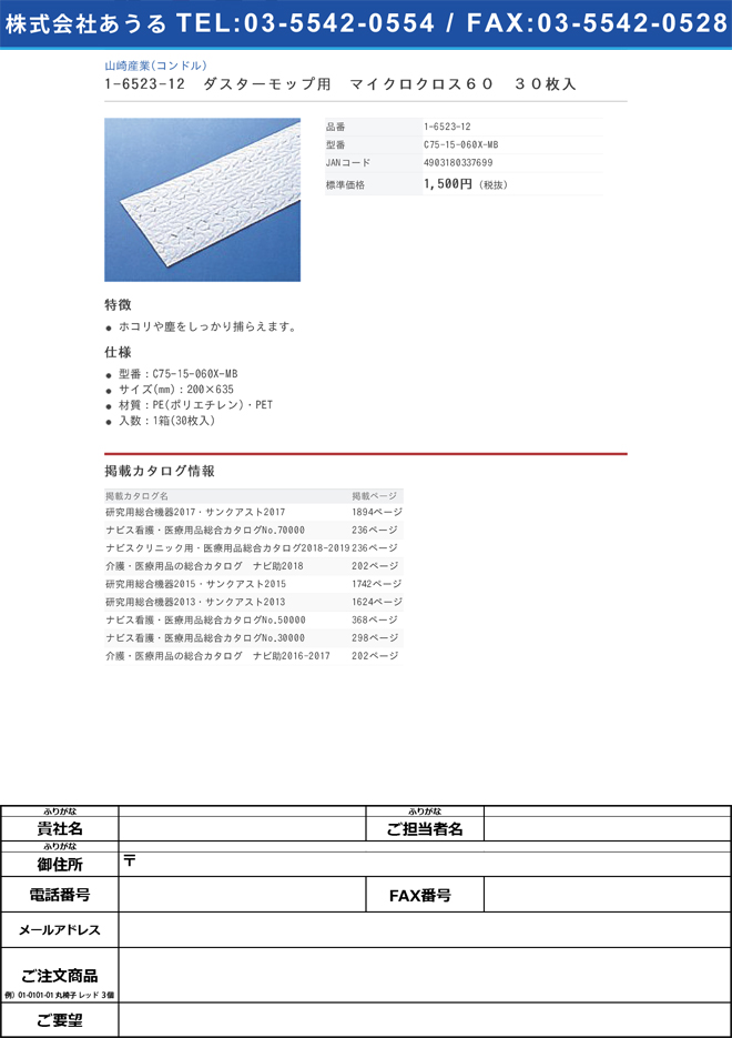 CONDOR（山崎産業） 1-6523-12　ダスターモップ　マイクロクロス６０　３０枚入[箱](as1-1-6523-12)