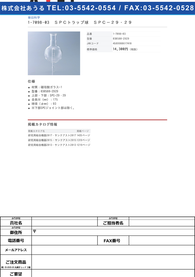 SPCトラップ球 SPC-29-29 【030580-2929】-