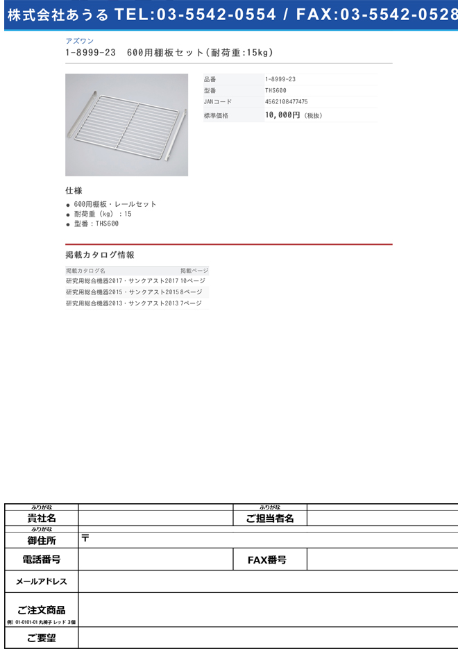 1-8999-23 定温乾燥器 B・S・Vシリーズ用 600用棚板セット(耐荷重:15kg) THS600
