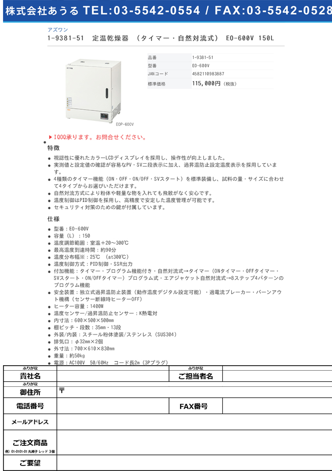1-9381-51 定温乾燥器 （タイマー仕様・自然対流式） 150L EO-600V