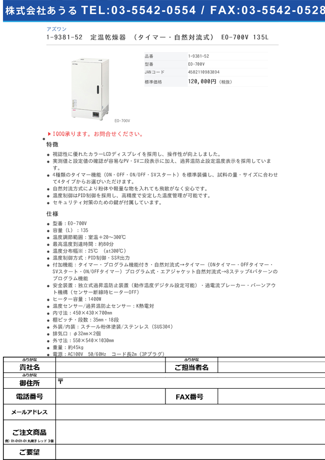1-9381-52 定温乾燥器 （タイマー仕様・自然対流式） 135L EO-700V