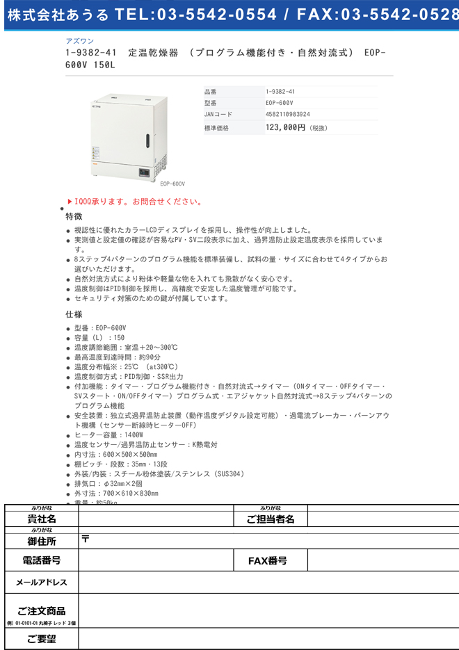 1-9382-41 定温乾燥器 （プログラム機能仕様・自然対流式） 150L EOP-600V