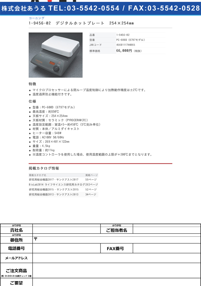 1-9456-02 デジタルホットプレート 254×254mm PC-600D（6797モデル）