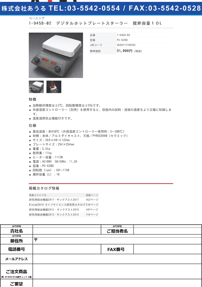 1-9458-02 デジタルホットプレートスターラー 撹拌容量10L PC-620D