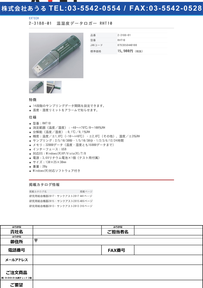 2-3188-01 温湿度データロガー(メモリスティック型) RHT10
