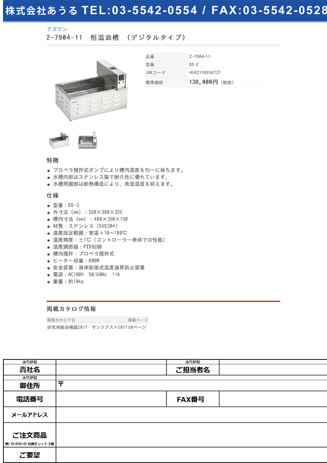 2-7904-11 恒温油槽 （デジタルタイプ） EO-2