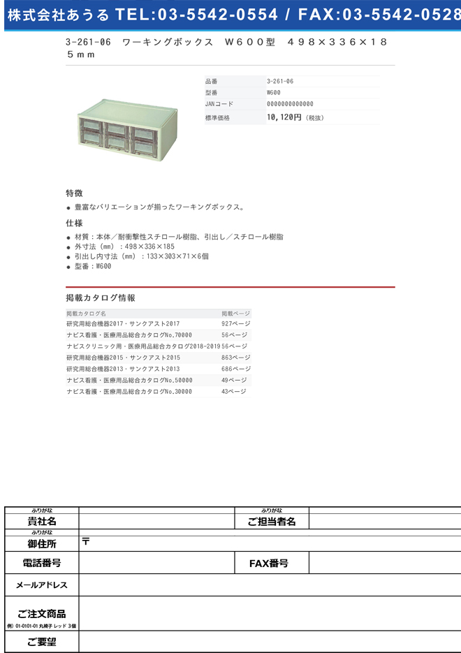 3-261-06　ワーキングボックス　Ｗ６００型[個](as1-3-261-06)
