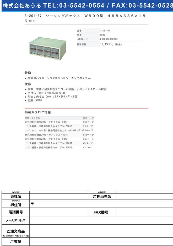 3-261-07　ワーキングボックス　Ｗ８００型[個](as1-3-261-07)