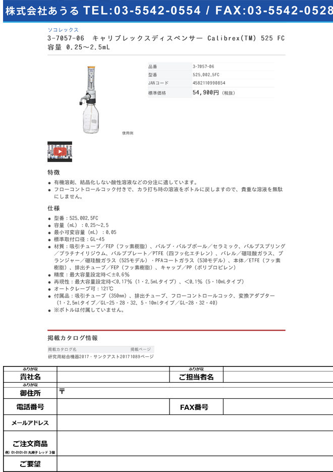 アズワン（AS ONE） キャリブレックスディスぺンサー Calibrex(TM) 525 容量 0.25〜2.5mL（3-7057-02） 通販 