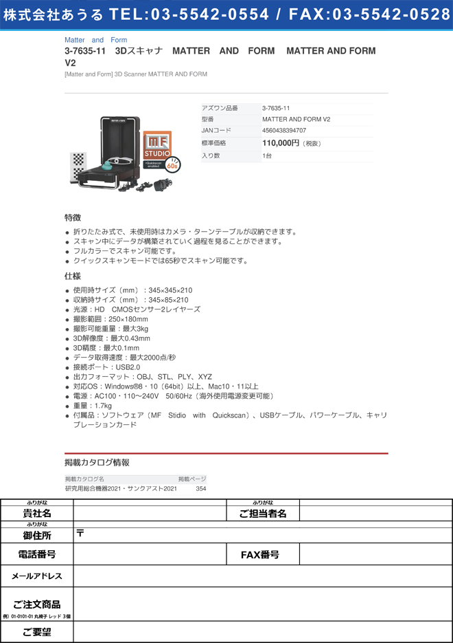 Matter　and　Form3-7635-11　3Dスキャナ　MATTER　AND　FORM MATTER AND FORM V2