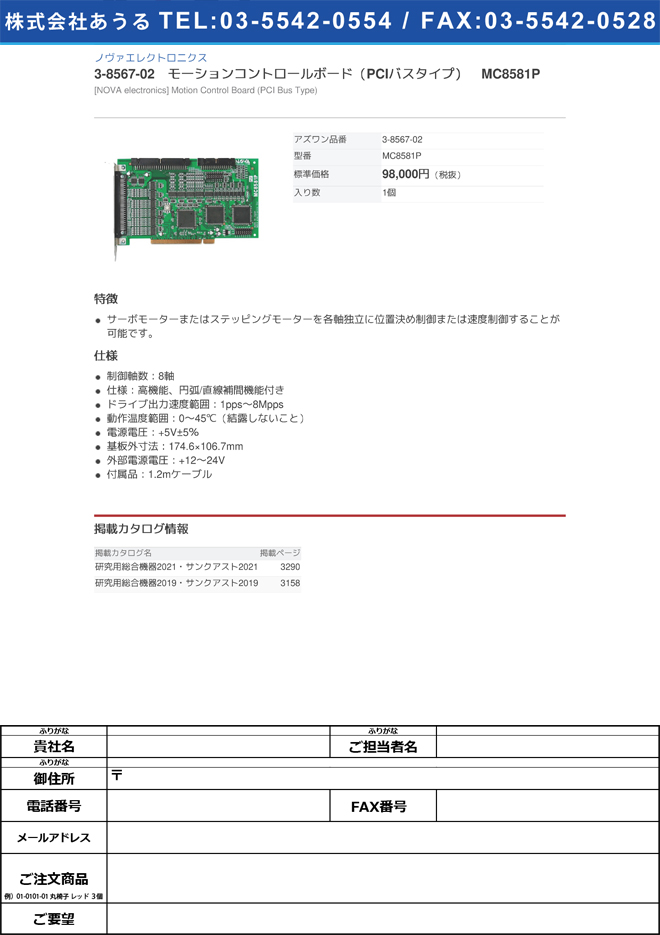 3-8567-02 モーションコントロールボード（PCIバスタイプ） MC8581P