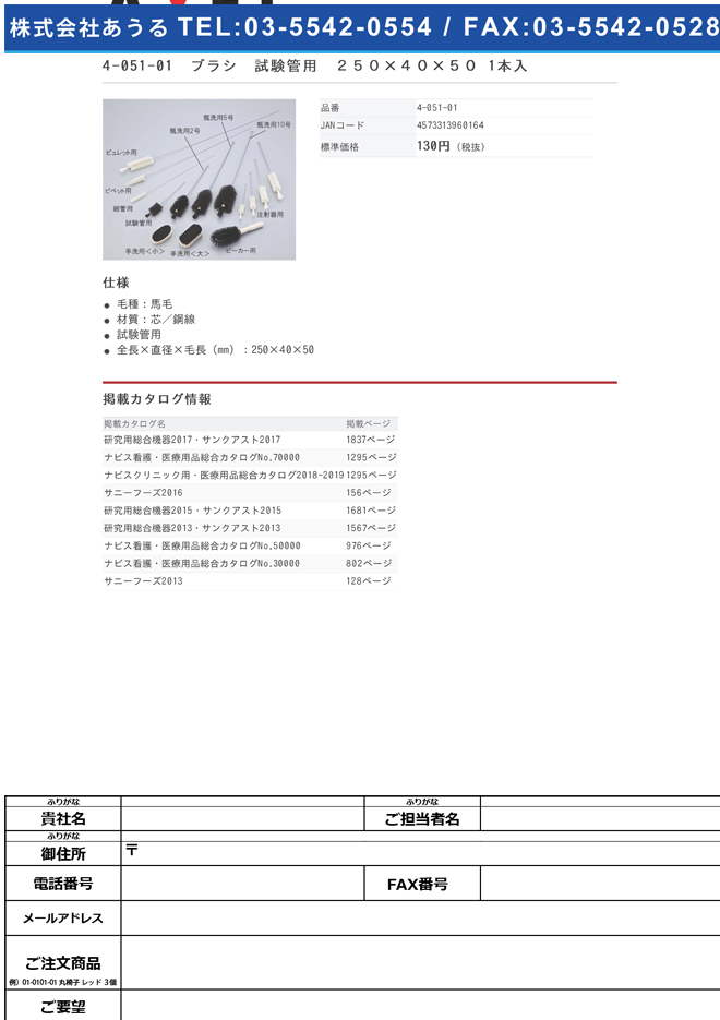 4-051-01　試験管用ブラシ　２５０×４０×５０[本](as1-4-051-01)