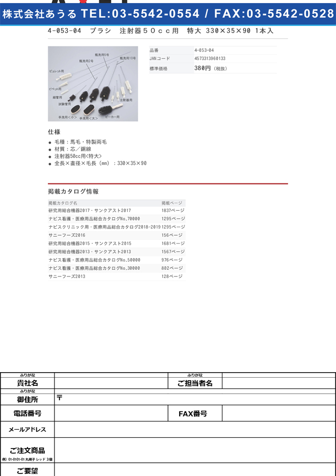 4-053-04　ブラシ　注射器５０ｃｃ用　特大[本](as1-4-053-04)