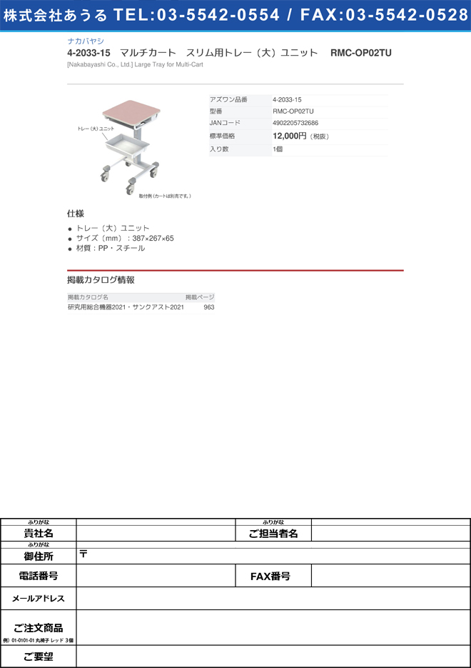 ナカバヤシ4-2033-15　マルチカート　スリム用トレー（大）ユニット RMC-OP02TU