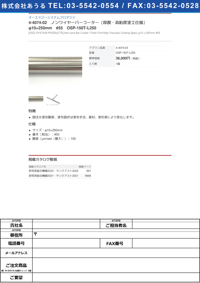 ノンワイヤーバーコーター（厚膜・高粘度塗工仕様） φ10×250mm #46