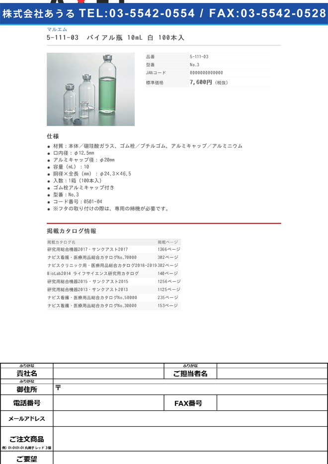 5-111-03　バイアル瓶　１０ｍＬ　白　１００本入[箱](as1-5-111-03)