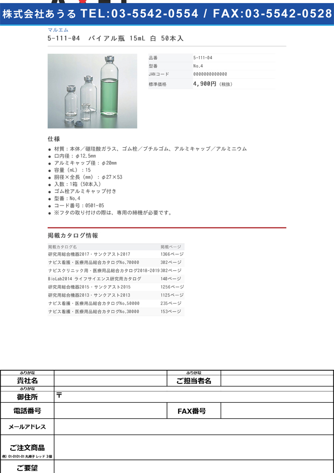 5-111-04　バイアル瓶　１５ｍＬ　白　５０本入[箱](as1-5-111-04)