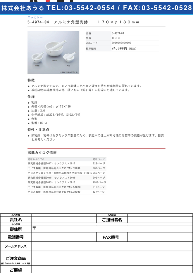 5-4074-04 アルミナ角型乳鉢 170×φ130mm ＨＤ-3