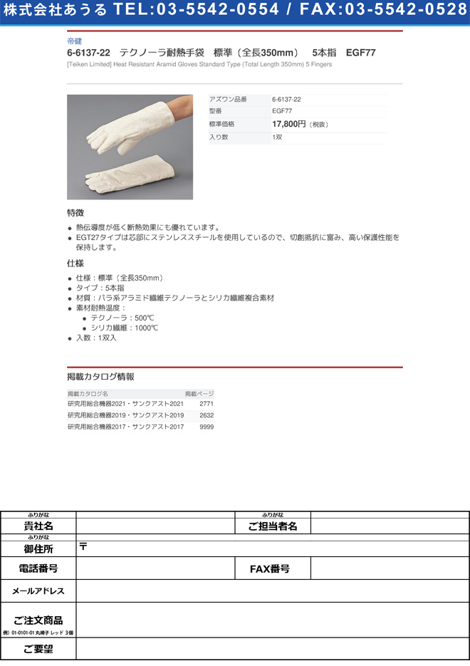 割引購入 テクノーラ耐熱手袋 標準 全長350mm 5本指 EGF77