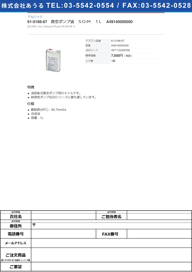 販売特売中 真空ポンプオイル SO-M(MOR) 4L - samis.vn