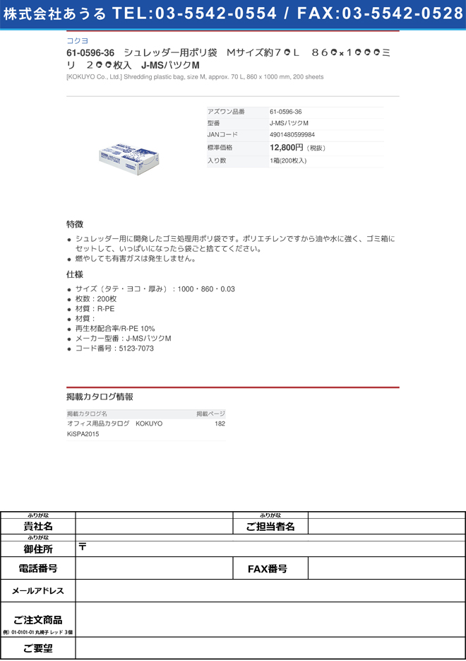 61-0596-36 シュレッダー用ポリ袋 Ｍサイズ約７０Ｌ ８６０×１０００