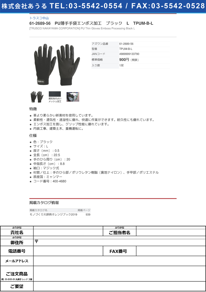 (まとめ) TRUSCO PU薄手手袋 エンボス加工 グレー L TPUM-G-L 1双 