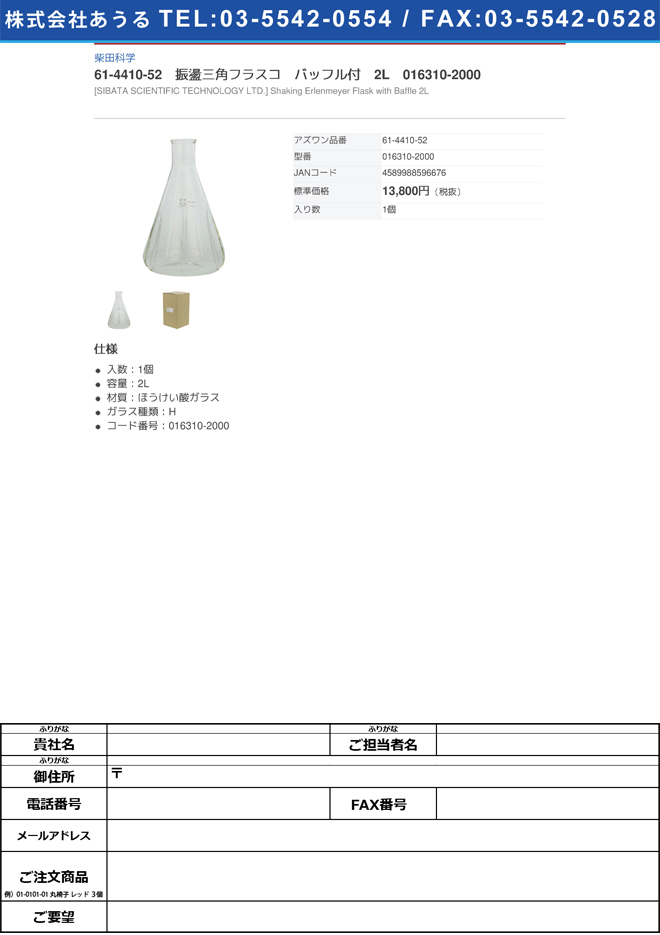 振盪三角フラスコ バッフル付 2L 【016310-2000】：Shop E-ASU+masdar