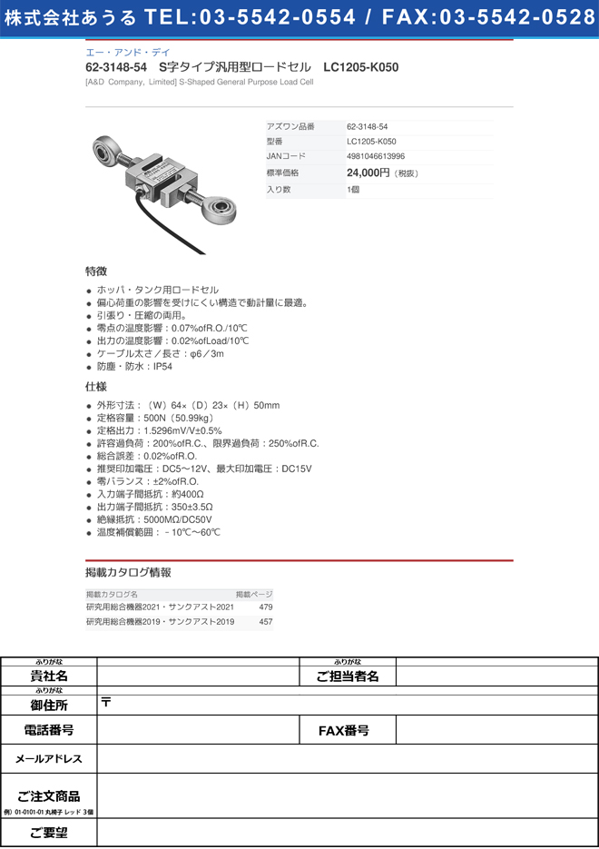 A&D S字タイプ汎用型ロードセル LC1205-K050 :20220923192913-00456