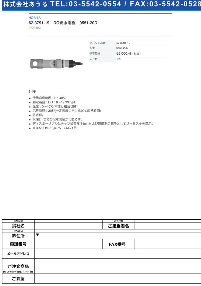 堀場製作所 DO防水電極 9551-100D 通販