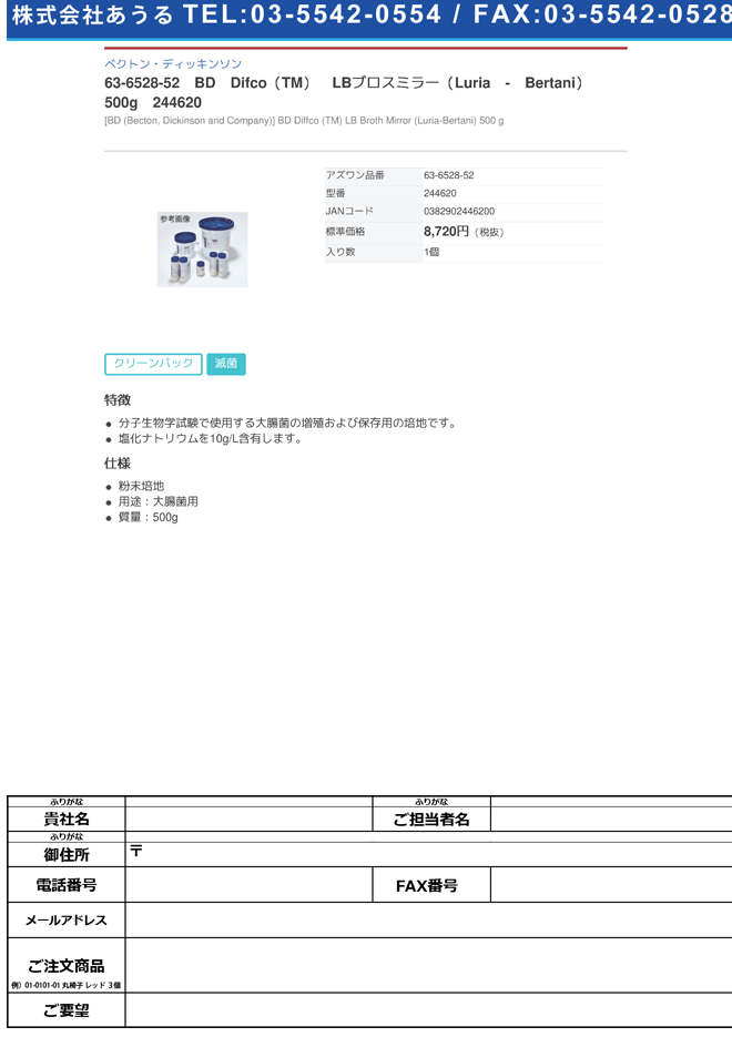 63-6528-52 BD Difco（TM） LBブロスミラー（Luria – Bertani） 500g