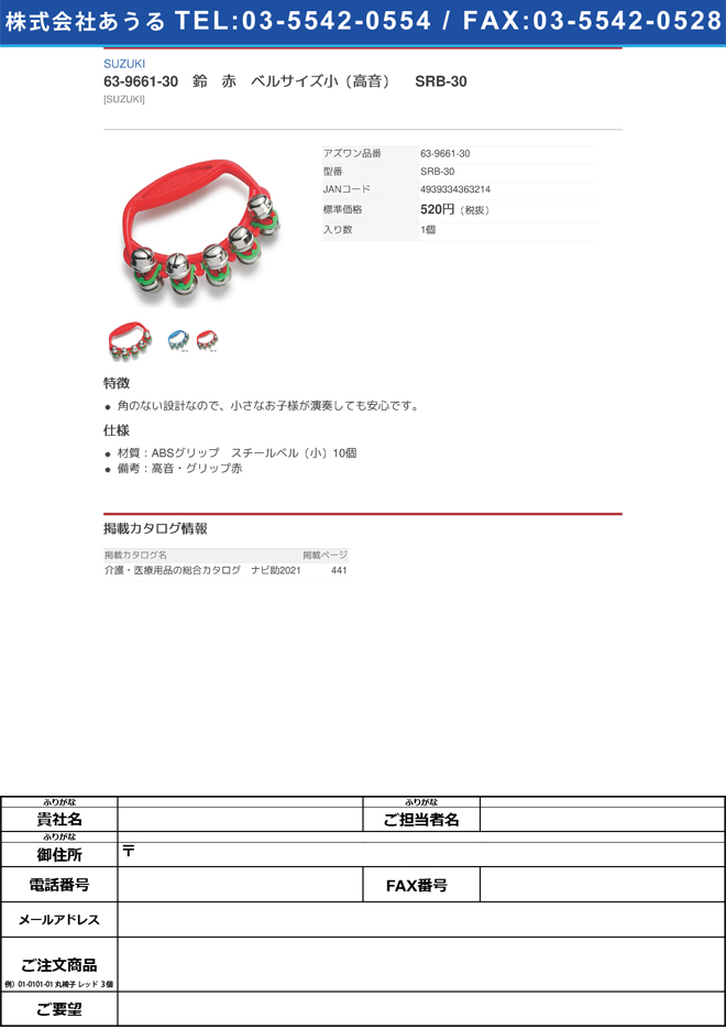 SUZUKI63-9661-30　鈴　赤　ベルサイズ小（高音） SRB-30