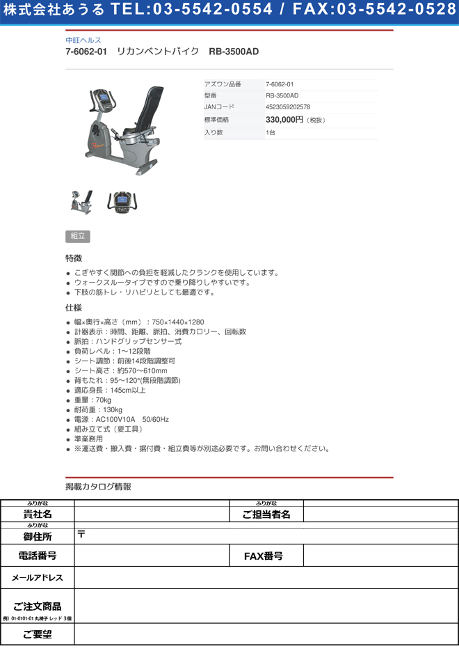 【組立必要】中旺ヘルス7-6062-01　リカンベントバイク　RB-3500AD